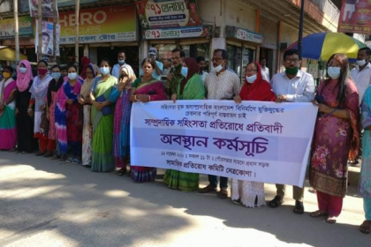 নেত্রকোনায় সহিংসতা প্রতিরোধে অবস্থান কর্মসূচি