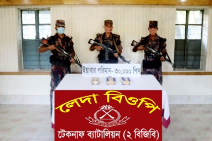 টেকনাফে ৩০ হাজার ইয়াবা উদ্ধার