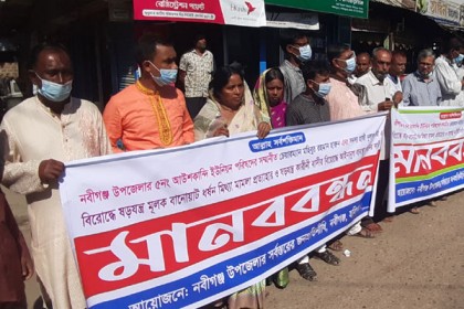 নবীগঞ্জে ইউপি চেয়ারম্যানের মামলা প্রত্যাহারের দাবিতে মানববন্ধন