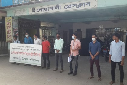 ১২ নভেম্বরকে উপকূল দিবস ঘোষণার দাবিতে নোয়াখালীতে মানববন্ধন 