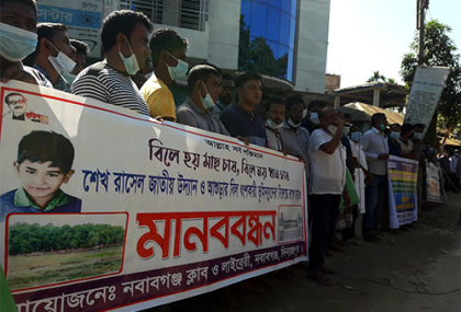 নবাবগঞ্জে শেখ রাসেল জাতীয় উদ্যানের ক্রসড্যাম রক্ষার দাবিতে মানববন্ধন
