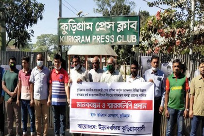 কুড়িগ্রামে উন্নয়ন প্রকল্পের অর্থ আত্মসাৎকারীদের বিরুদ্ধে মানববন্ধন