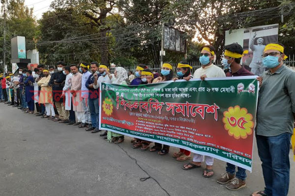 চাকরির বয়সসীমা ৩৫ দাবিতে শাহবাগে ‘শিকলবন্দি সমাবেশ’