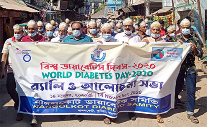 নাঙ্গলকোটে বিশ্ব ডায়াবেটিস দিবস পালিত