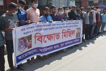 বরিশালে ছাত্র ও যুব অধিকার পরিষদের মিছিলে পুলিশের বাধা 