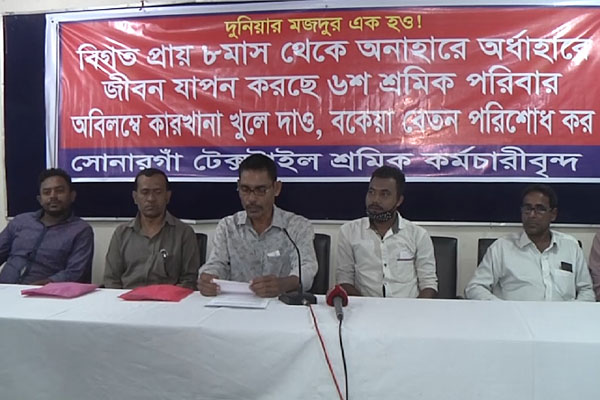 
বরিশালে সোনারগাঁও টেক্সটাইল মিল চালুর দাবিতে মহাসড়ক অবরোধ কর্মসূচি ঘোষণা