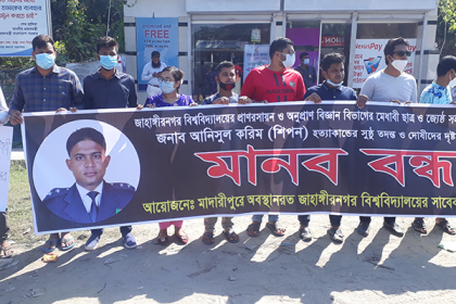 এএসপি শিপন হত্যার প্রতিবাদে মাদারীপুরে মানববন্ধন