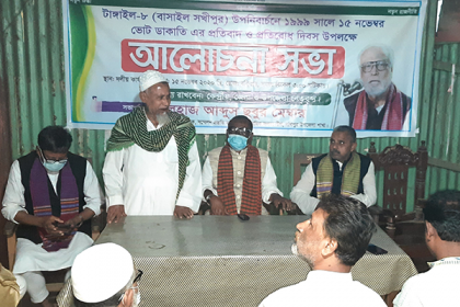 সখীপুরে কৃষক শ্রমিক জনতা লীগের আলোচনা সভা