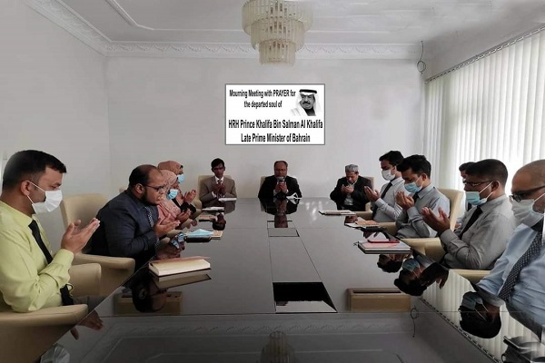 বাহরাইনের প্রধানমন্ত্রীর মৃত্যুতে বাংলাদেশ দূতাবাসের শোকসভা