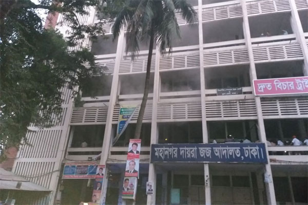 ঢাকা মহানগর আদালতের এজলাসে আগুন