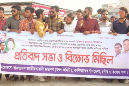 কালিয়াকৈরে ছাত্রদলের আহবায়ক কমিটি বাতিলের দাবিতে বিক্ষোভ মিছিল  