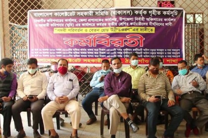 ঠাকুরগাঁওয়ে তৃতীয় শ্রেণির সরকারি কর্মচারীদের কর্মবিরতি 