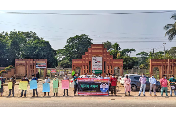 এএসপি শিপন হত্যার বিচার দাবিতে জাহাঙ্গীরনগরে মানববন্ধন