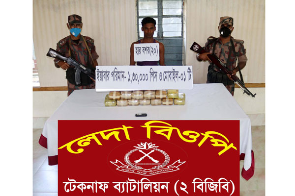 টেকনাফে ১ লাখ ৩০ হাজার ইয়াবাসহ রোহিঙ্গা আটক   