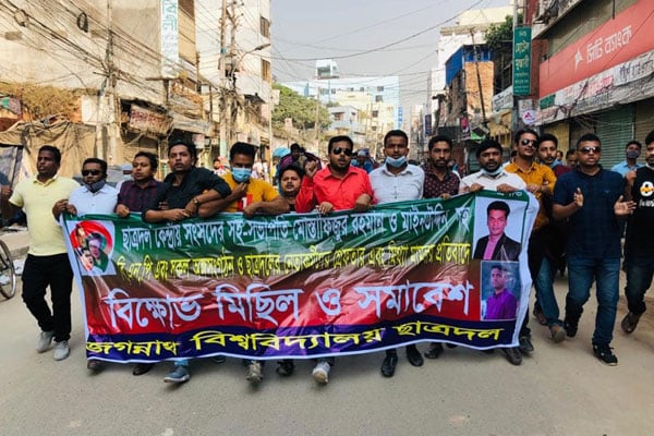 ছাত্রদল নেতার মুক্তির দাবিতে জবিতে বিক্ষোভ মিছিল