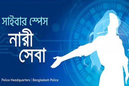 সাইবার সাপোর্ট ফর উইমেন ফেসবুকে দুই দিনে ৬৯১ অভিযোগ 

