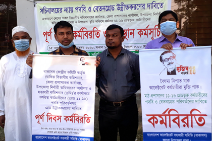 কসবায় কালেক্টরেট সহকারী সমিতির কর্মবিরতি পালন