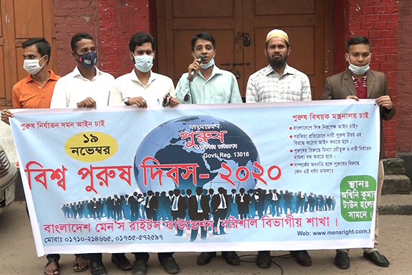 পুরুষ নির্যাতন দমন আইন বাস্তবায়নসহ ২১ দফা দাবিতে বরিশালে মানববন্ধন