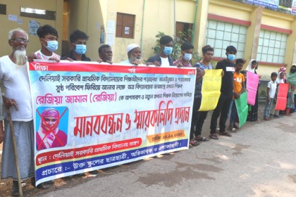 নোয়াখালীতে স্কুল প্রধান শিক্ষকের অপসারণের দাবিতে মানববন্ধন