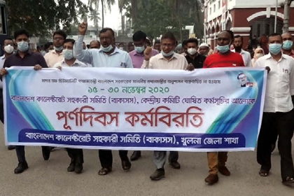 খুলনায় কালেক্টরেট সহকারীদের টানা কর্মবিরতি 