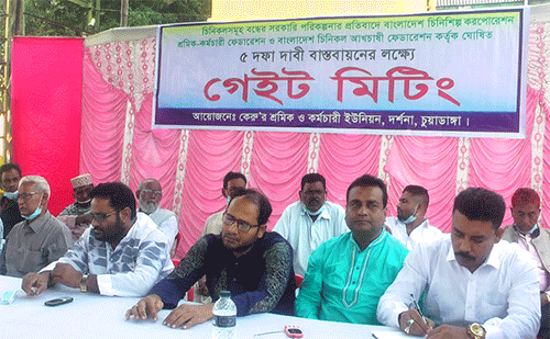 দর্শনা চিনিকলে শ্রমিকদের গেট মিটিং অনুষ্ঠিত