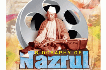 প্রামাণ্যচিত্র বায়োগ্রাফি অব নজরুল