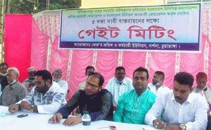 দর্শনা চিনিকলে শ্রমিকদের গেট মিটিং অনুষ্ঠিত