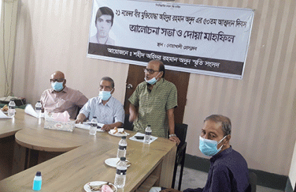 নোয়াখালীতে শহীদ অহিদুর রহমান অদুদের ৫০তম আত্মদান দিবস উপলক্ষে আলোচনা সভা 
