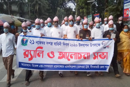 নীলফামারীতে সশস্ত্র বাহিনী দিবস উদযাপন