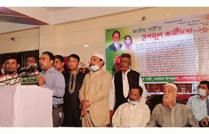 চকরিয়ায় জাতীয় পার্টির তৃণমূল কর্মীসভা অনুষ্ঠিত