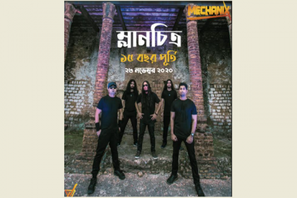 ১৫ বছরে পদার্পণে মেকানিক্সের নতুন গান 'ম্লানচিত্র'
