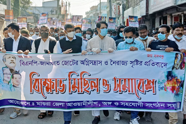 মাগুরায় বিএনপি-জামায়াত জোটের নৈরাজ্যের
প্রতিবাদে যুবলীগের বিক্ষোভ মিছিল 