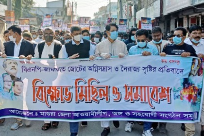 মাগুরায় বিএনপি-জামায়াত জোটের নৈরাজ্যের
প্রতিবাদে যুবলীগের বিক্ষোভ মিছিল 