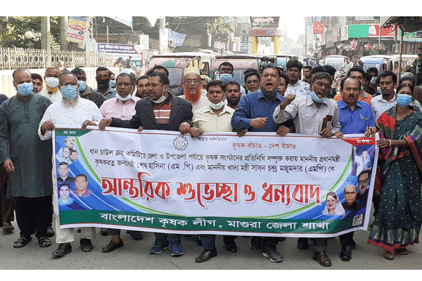 মাগুরা কৃষক লীগের মিছিল ও সমাবেশ