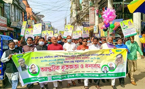 কিশোরগঞ্জে কৃষক লীগের আনন্দ শোভাযাত্রা