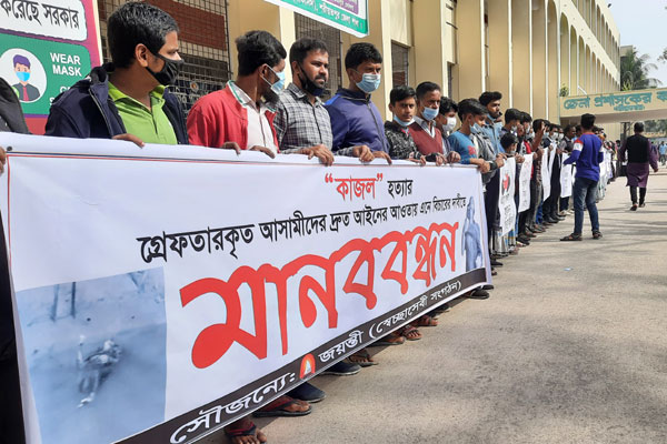 শরীয়তপুরে স্কুলছাত্রী কাজল হত্যার বিচার দাবিতে বিক্ষোভ মিছিল ও মানববন্ধন