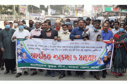 মাগুরা কৃষক লীগের মিছিল ও সমাবেশ