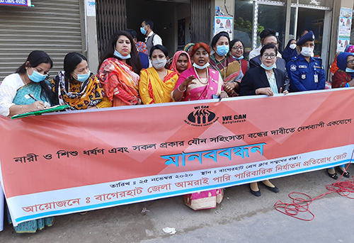 বাগেরহাটে নারী ও শিশু ধর্ষণসহ যৌন সহিংসতার প্রতিবাদে মানববন্ধন 