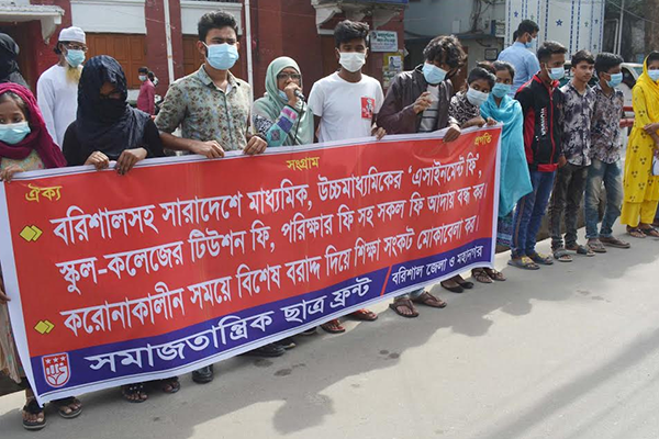 স্কুল-কলেজে অযৌক্তিক ফি আদায়ের প্রতিবাদে বরিশালে বিক্ষোভ