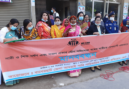 বাগেরহাটে নারী ও শিশু ধর্ষণসহ যৌন সহিংসতার প্রতিবাদে মানববন্ধন 