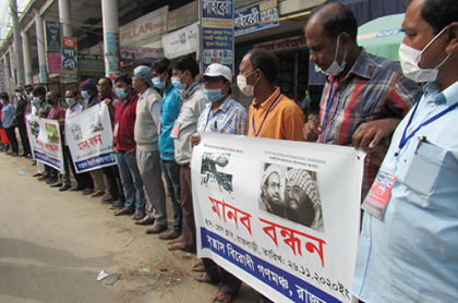আন্তর্জাতিক সন্ত্রাসবাদ বন্ধের দাবিতে রাজবাড়ীতে মানববন্ধন