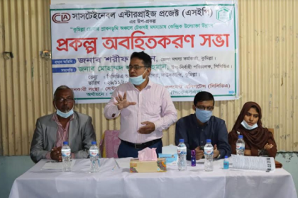 কুমিল্লায় মৎস্যচাষি উন্নয়ন প্রকল্পের অবহিতকরণ সভা 