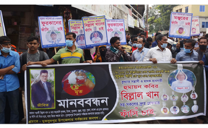 মুকসুদপুরে সুমন হত্যার বিচারের দাবিতে মানববন্ধন