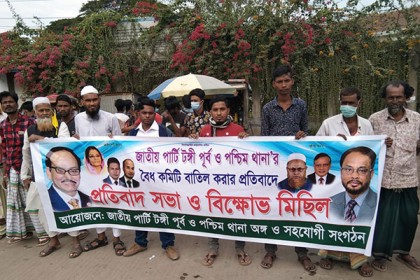 টঙ্গীতে জাতীয় পার্টির নেতাকর্মীদের বিক্ষোভ