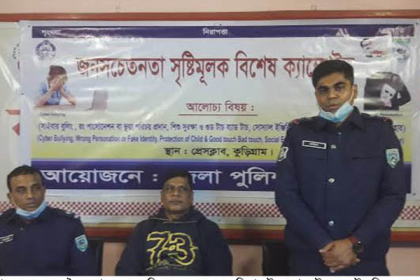 সাইবার অপরাধ বিষয়ে জেলা পুলিশের বিশেষ ক্যাম্পেইন অনুষ্ঠিত