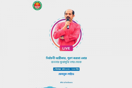 ফেসবুক লাইভে নগরবাসীর মুখোমুখি হচ্ছেন মেয়র আতিক