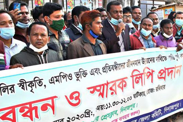 প্রতিবন্ধী বিদ্যালয়ের স্বীকৃতি ও 
এমপিওভুক্তির দাবিতে দিনাজপুরে মানববন্ধন