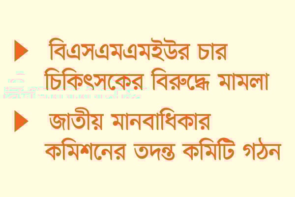 ময়নাতদন্তেই আটকে ছিল খুনের রহস্য