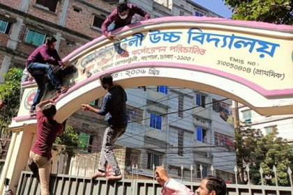 জিয়াউর রহমান বিদ্যালয়ের নাম পরিবর্তনের প্রতিবাদে বিএনপির বিক্ষোভ