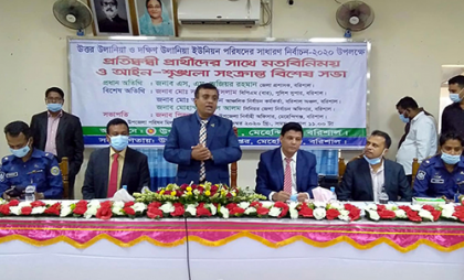 বরিশালে ইউপি নির্বাচনে প্রতিদ্বন্দ্বী প্রার্থীদের নিয়ে জেলা প্রশাসকের মতবিনিময় সভা 